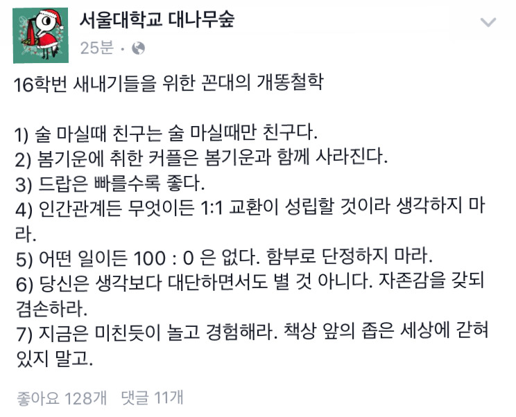 16학번 새내기들을 위한 꼰대의 개똥철학 | 인스티즈