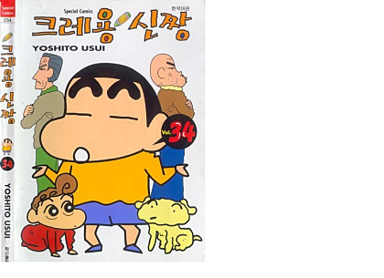 짱구는못말려 수지 인성 수준.jpg | 인스티즈