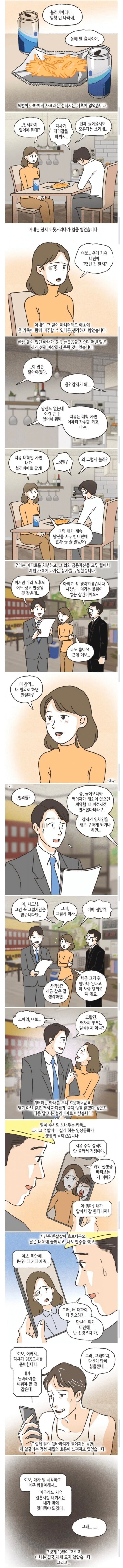 인생을 송두리째 빼앗긴 남편 | 인스티즈