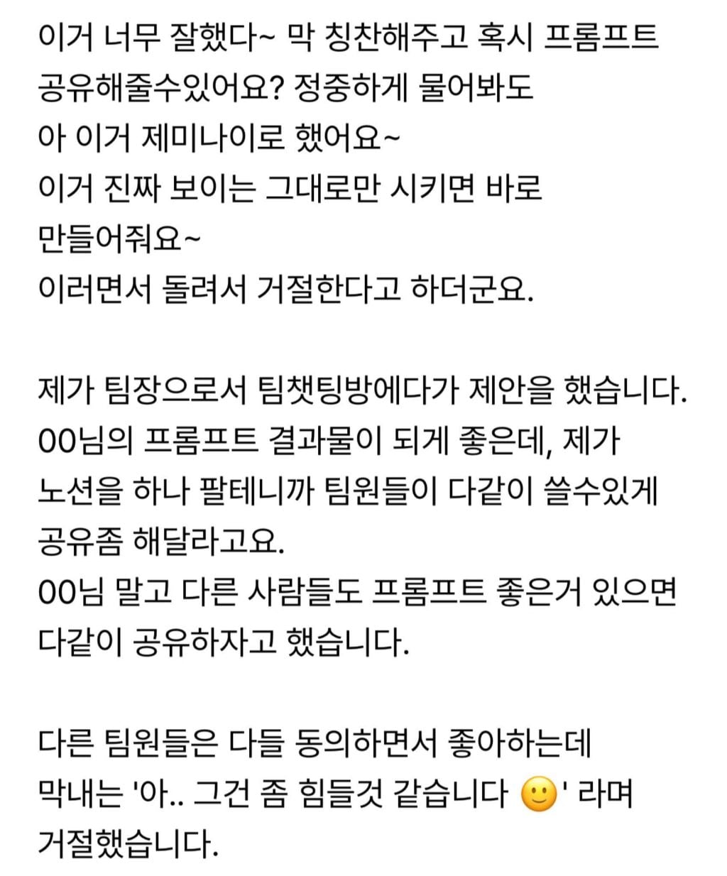 프롬포트 공유안하는 신입 | 인스티즈