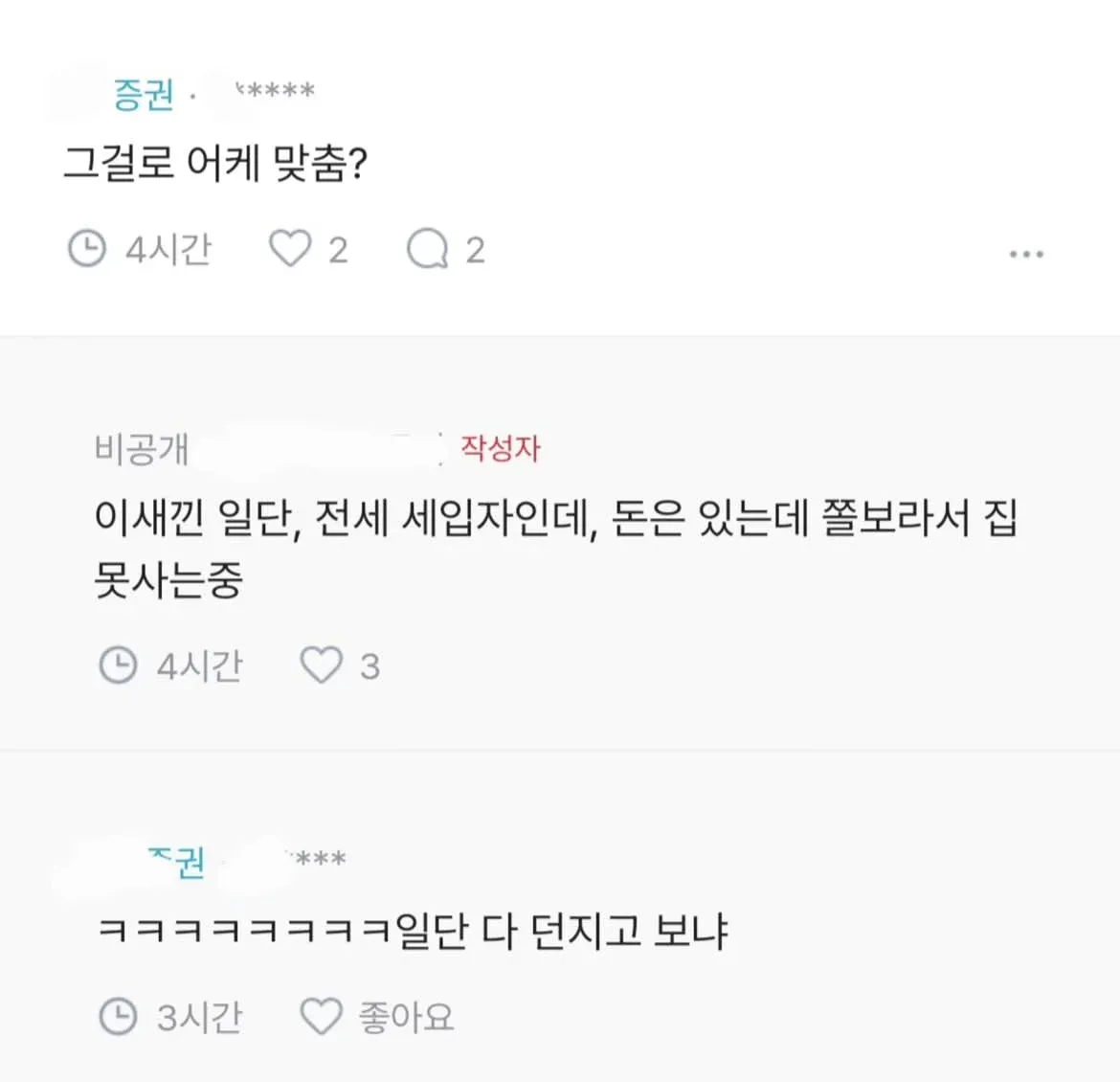 댓글만 봐도 그사람의 주거형태가 보인다 | 인스티즈