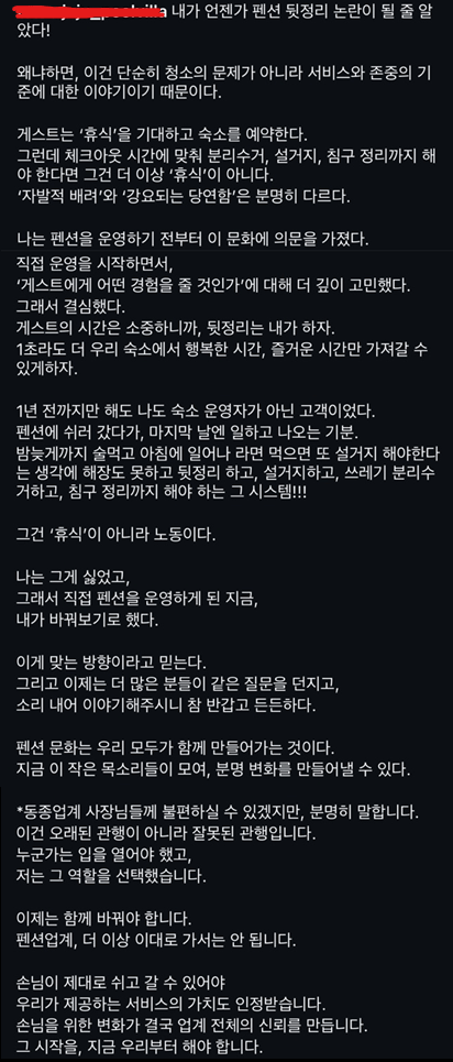 펜션 뒷정리 논란에 대한 어느 주인장의 생각 | 인스티즈