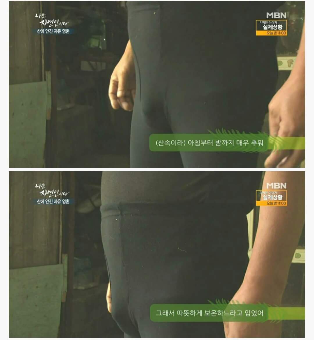 나는 자연인이다 역대급 자연인 | 인스티즈
