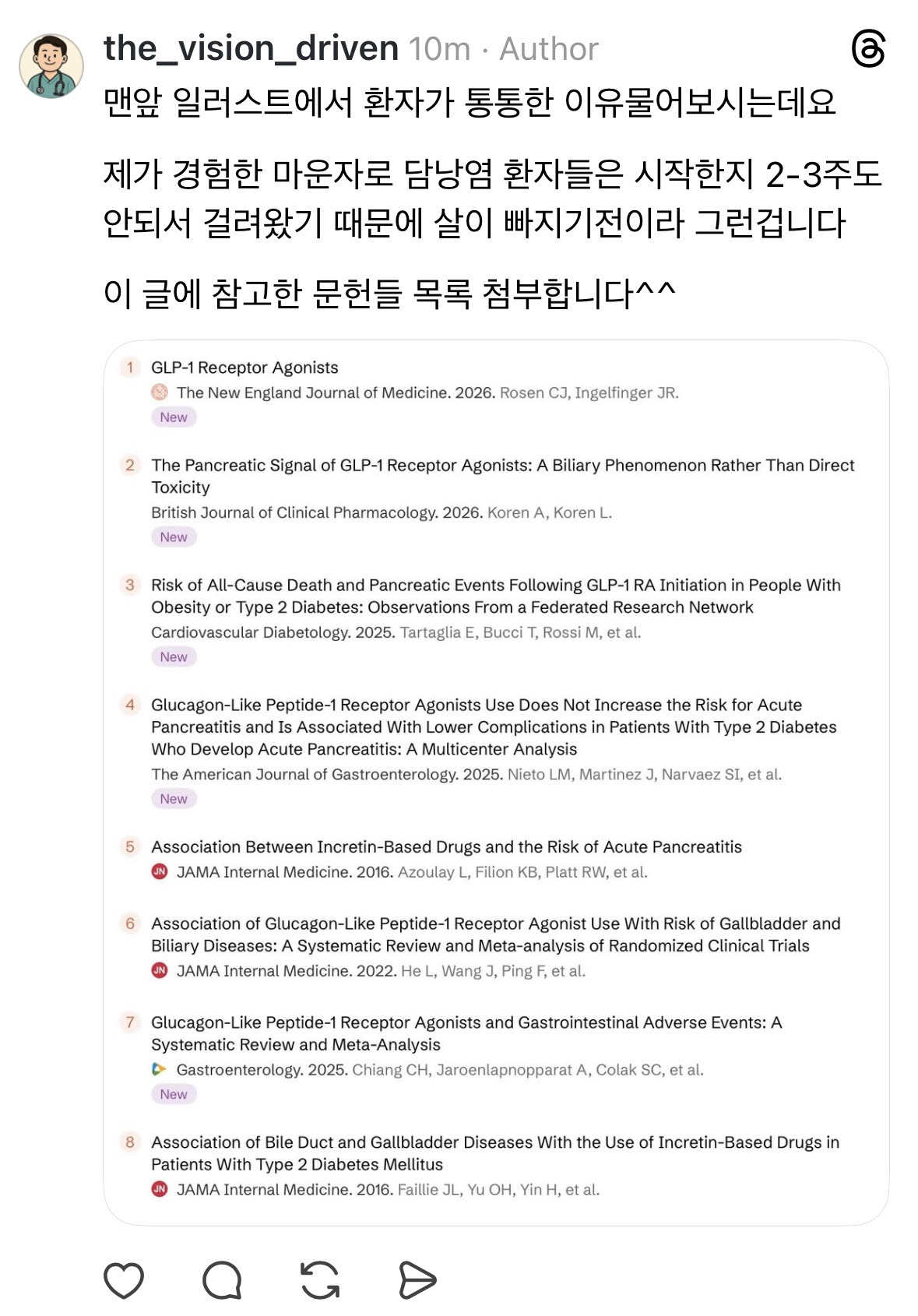 현직 응급실 전문의로서 최근 진료 현장에서 느끼는 임상적 우려를 공유하고자 합니다 (ft.마운자로) | 인스티즈