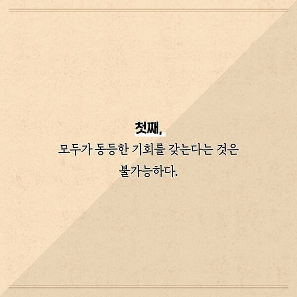 성공한 고학력자들이 가장 많이 한다는 착각 | 인스티즈