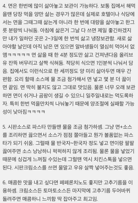 파스타집 알바 경험으로 알게 된 파스타 꿀팁 몇 가지.jpg | 인스티즈