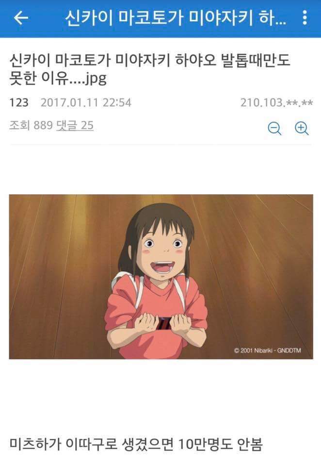 미야자키 하야오가 신카이 마코토보다 대단한 이유 | 인스티즈