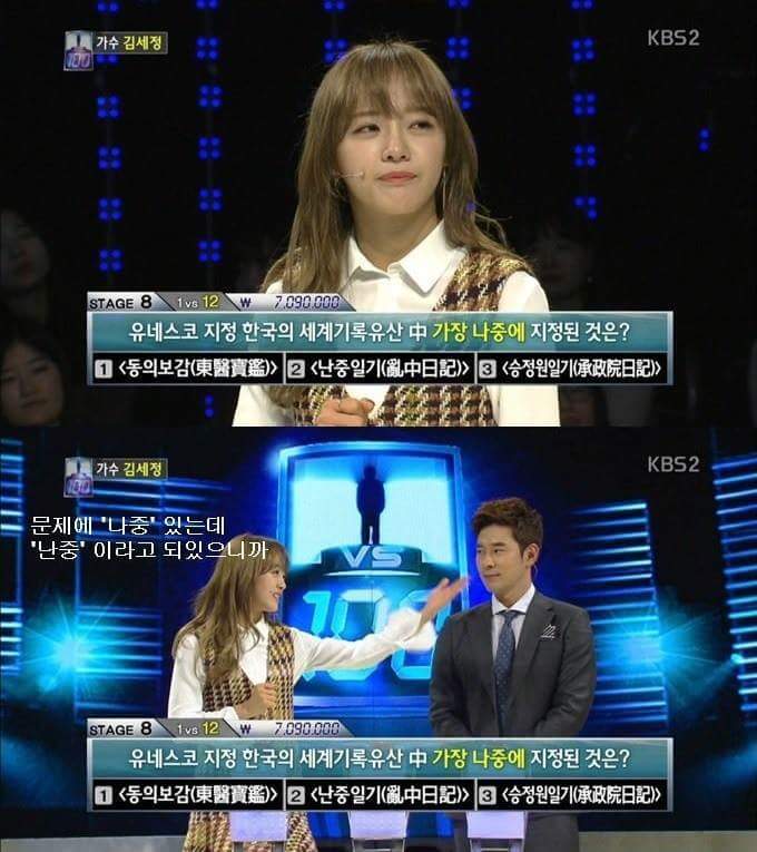 김세정 KBS 1 대 100 문제 기적의 논리.jpg | 인스티즈