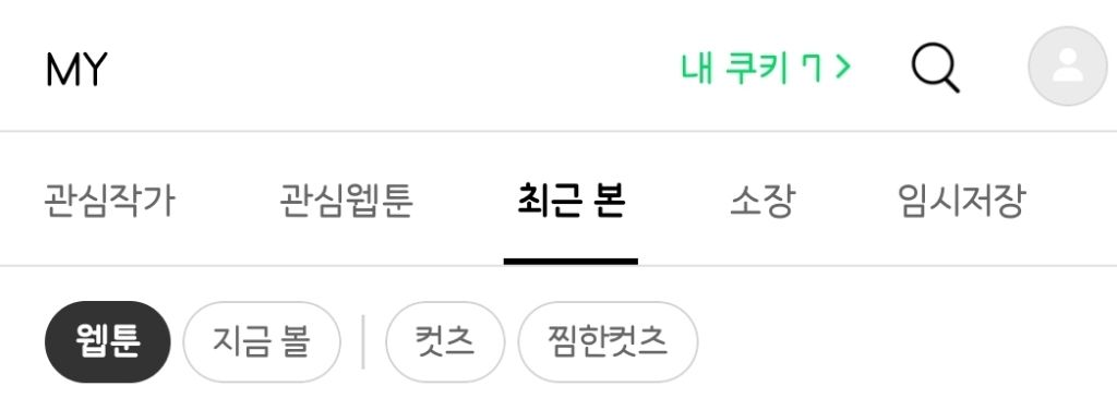 네이버웹툰 새로 추가된 기능 | 인스티즈