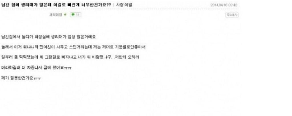 남친집에서 생리대를 발견한 여자친구 | 인스티즈