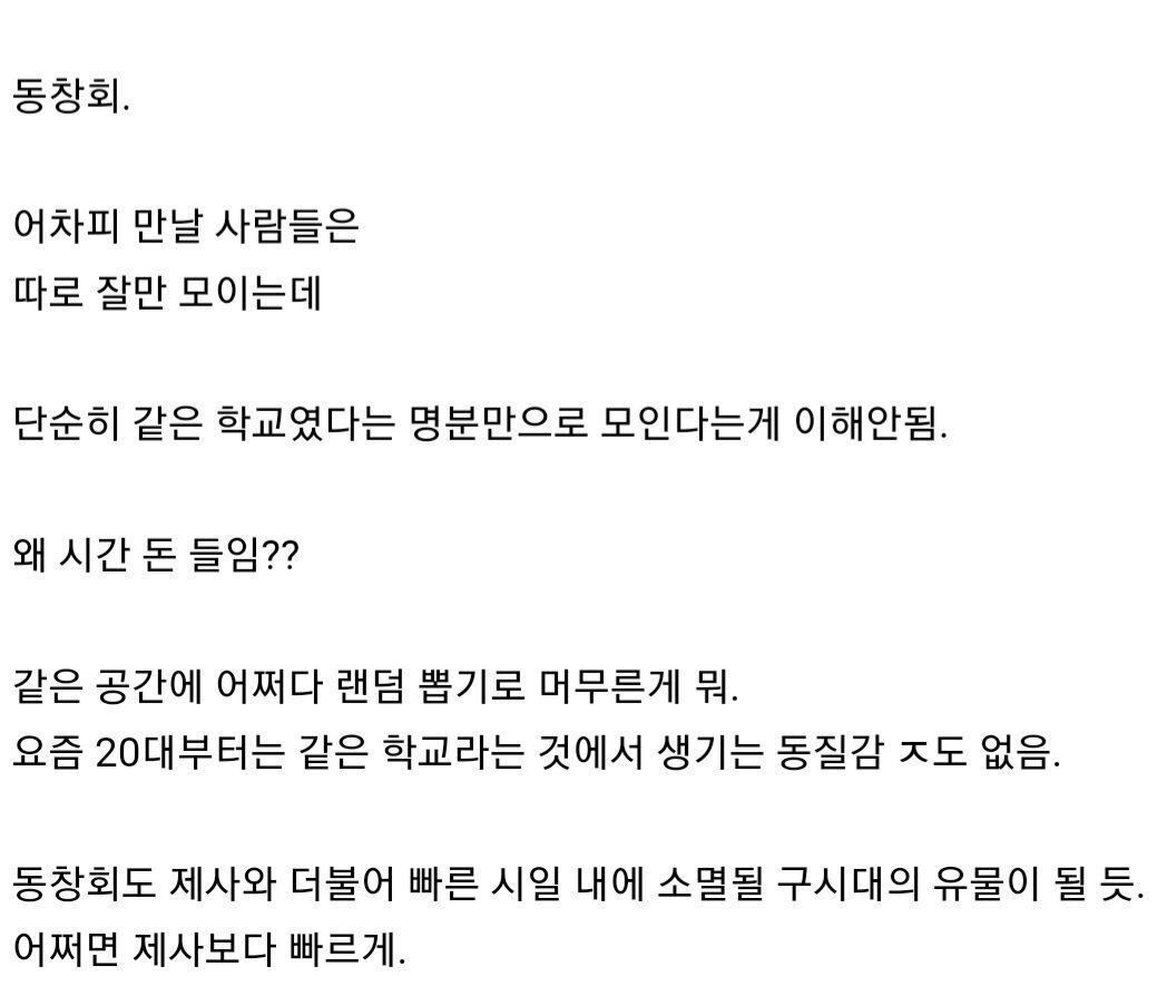 요즘 20-30대는 거의 안한다는 모임.jpg | 인스티즈