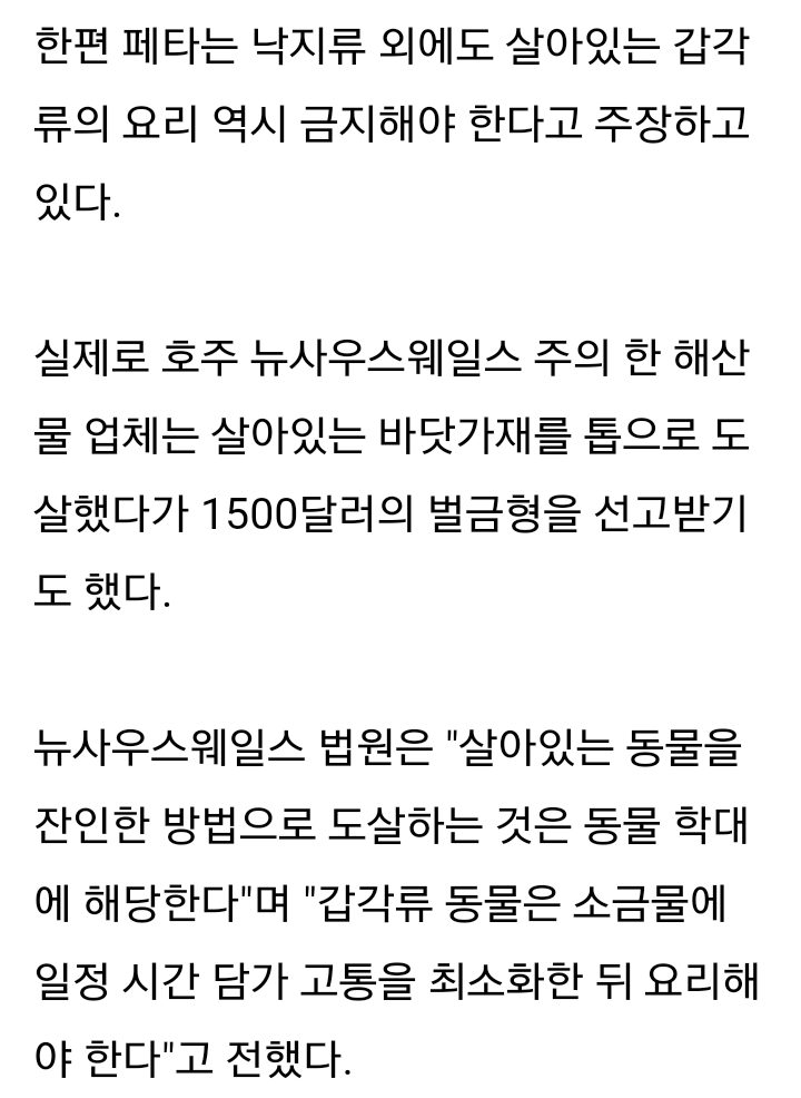 미국 동물보호단체 "살아있는 낙지 먹지 마세요" | 인스티즈