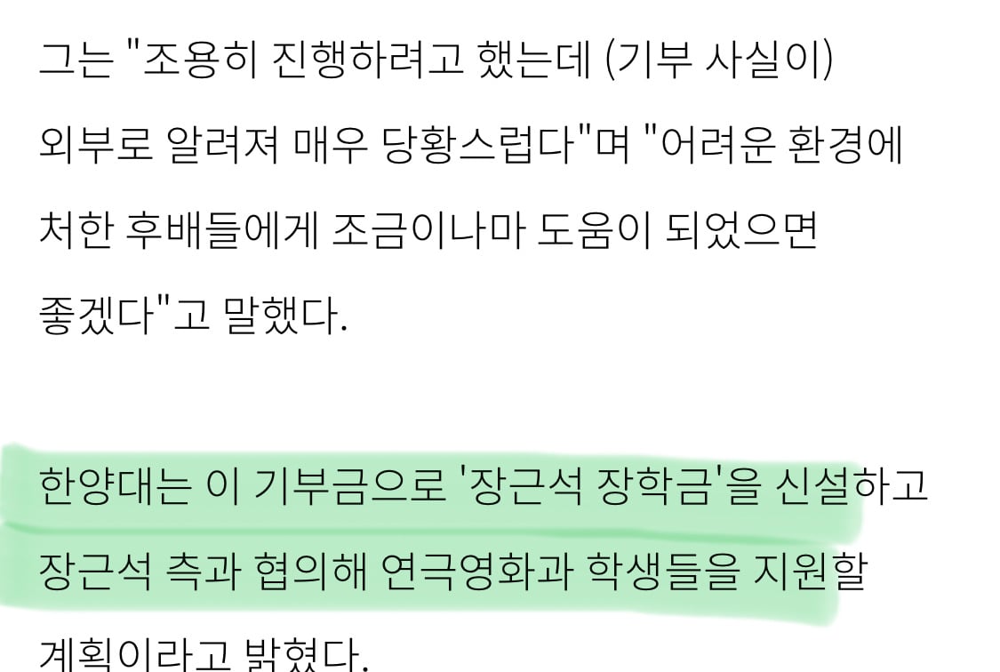 24살에 모교에 12억 기부하고, 38살에 카르마로 돌려받은 장근석 | 인스티즈