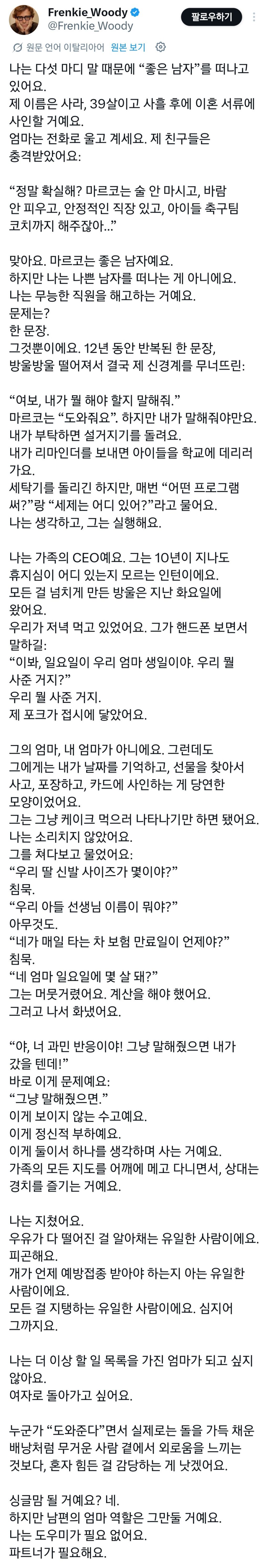 내가 남편을 떠나려는 이유 | 인스티즈
