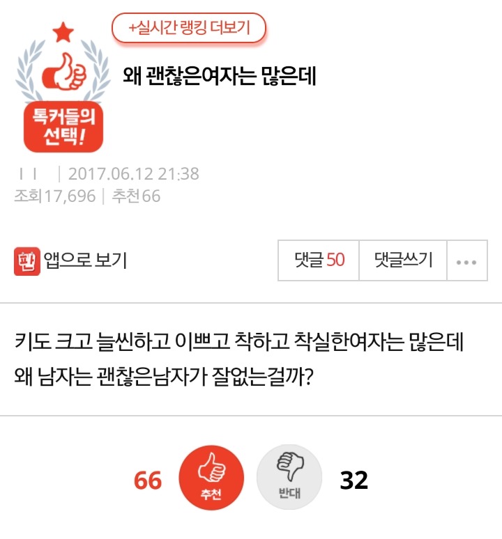 왜 괜찮은여자는 많은데 | 인스티즈