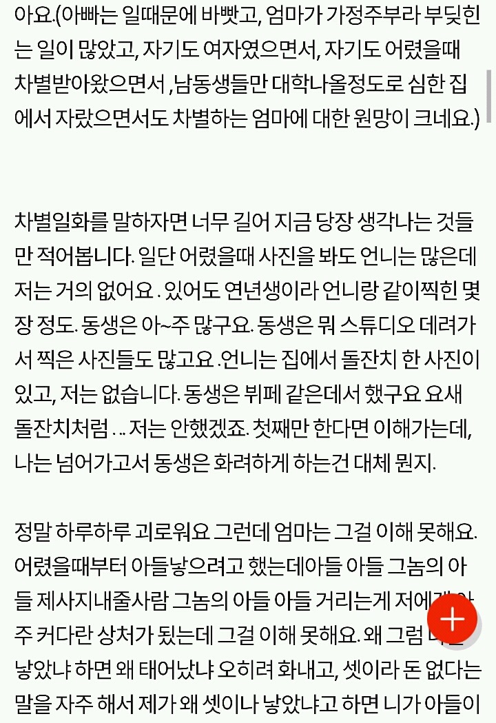 네이트판) 아들 딸 차별.. 인정 안하는 엄마 | 인스티즈