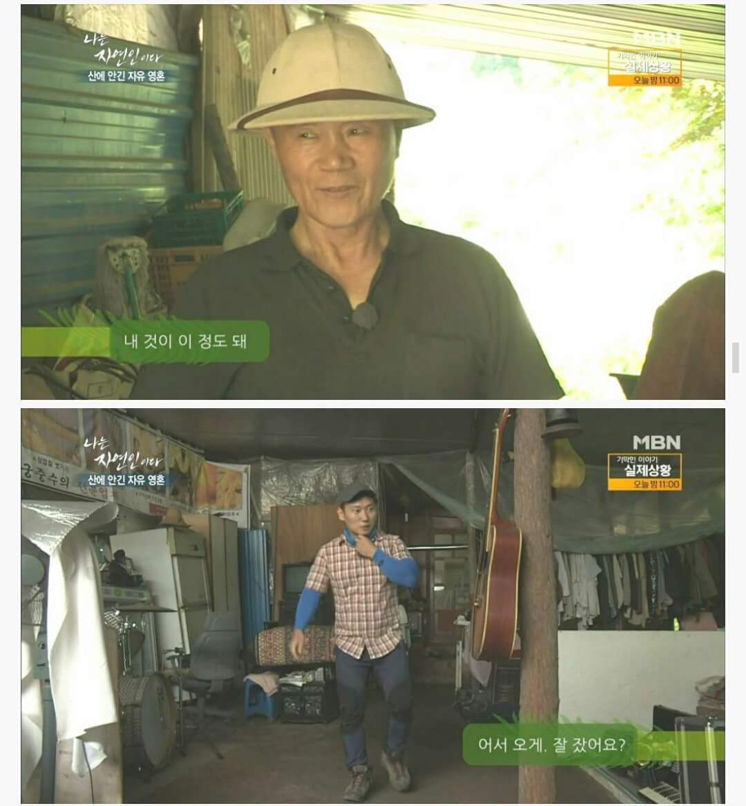 나는 자연인이다 역대급 자연인 | 인스티즈