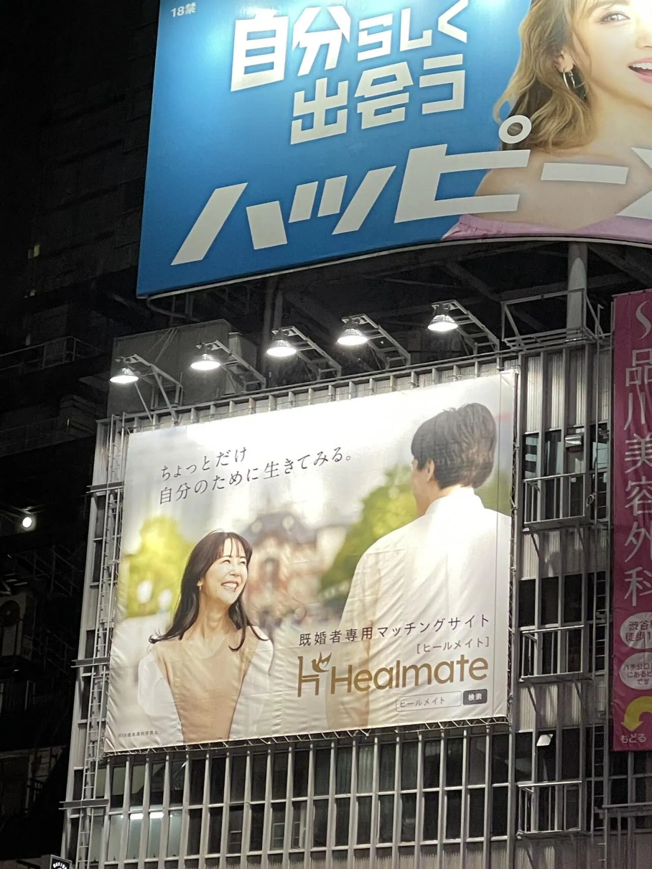 일본 도심에 버젓이 걸린 기혼자 매칭 사이트 광고 | 인스티즈