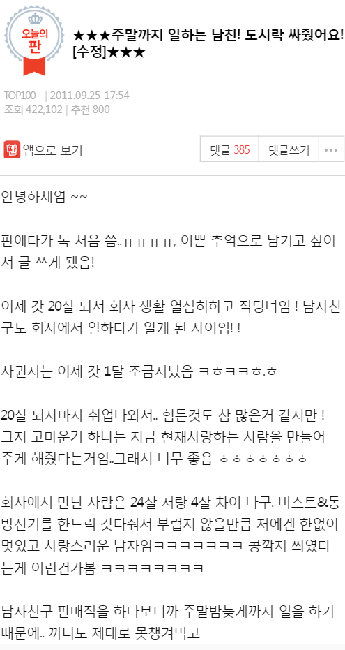 한때 유행이었던 연인사이 특별한 행동...jpg | 인스티즈