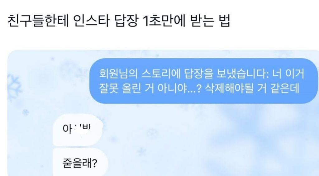 친구들한테 인스타 답장 1초만에 받는 방법 | 인스티즈