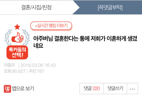 아주버님 결혼한다는 통에 저희가 이혼하게 생겼네요 | 인스티즈