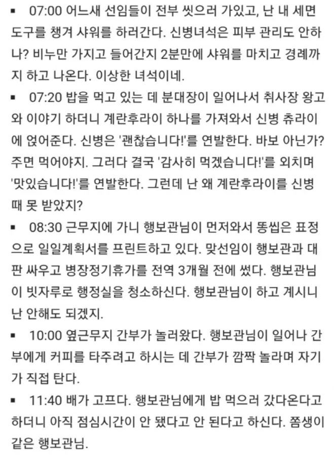  군필들이 보면 치는 고문관의 하루 | 인스티즈