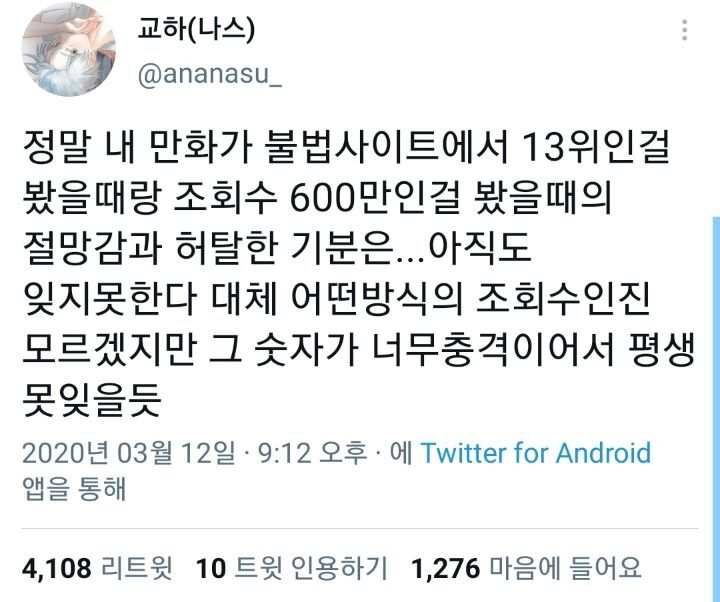 n백만뷰 초인기 웹툰 그리면서 생계 걱정해야하는 작가가 있다?! | 인스티즈