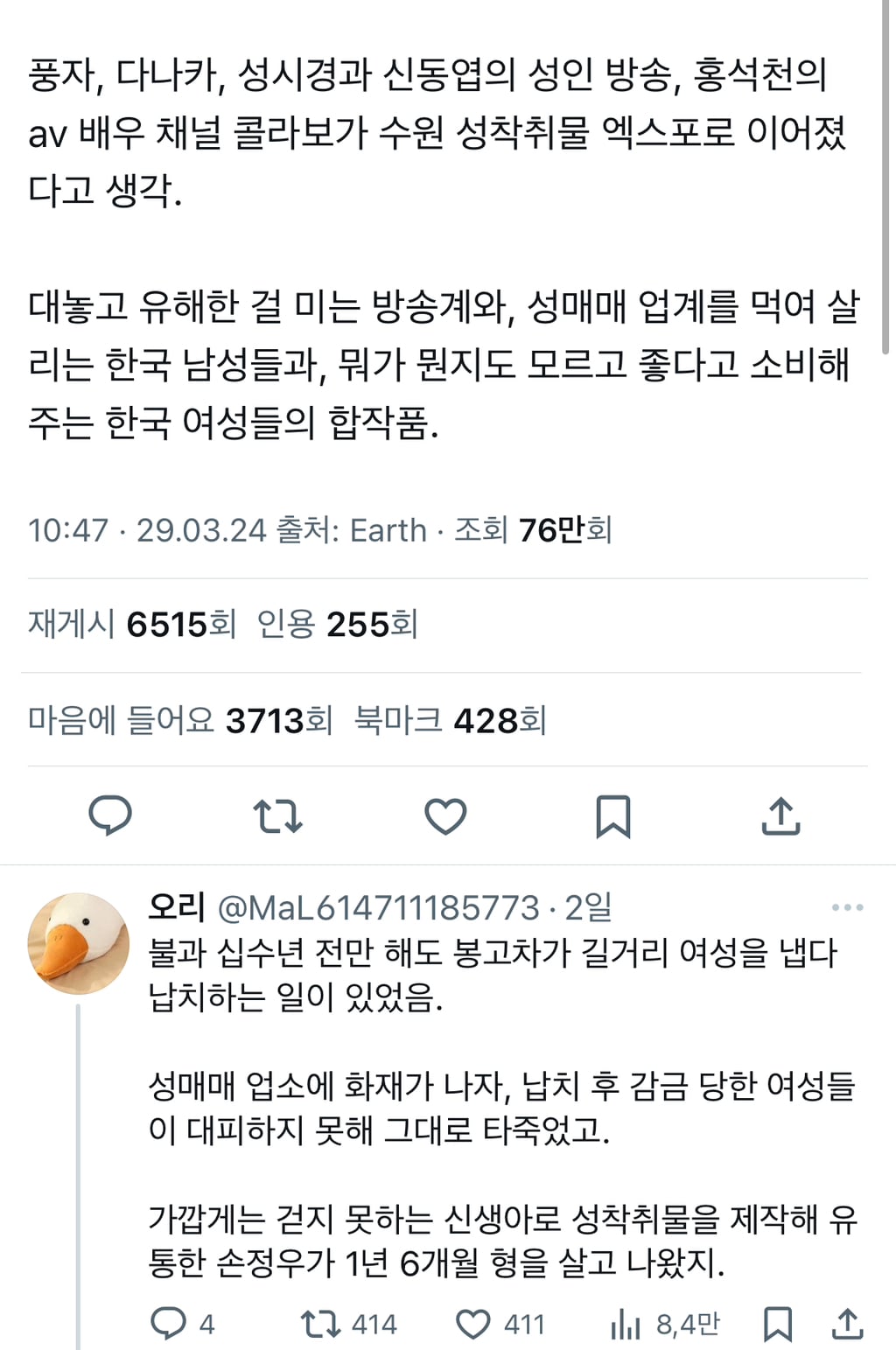 풍자 소비의 결과 | 인스티즈