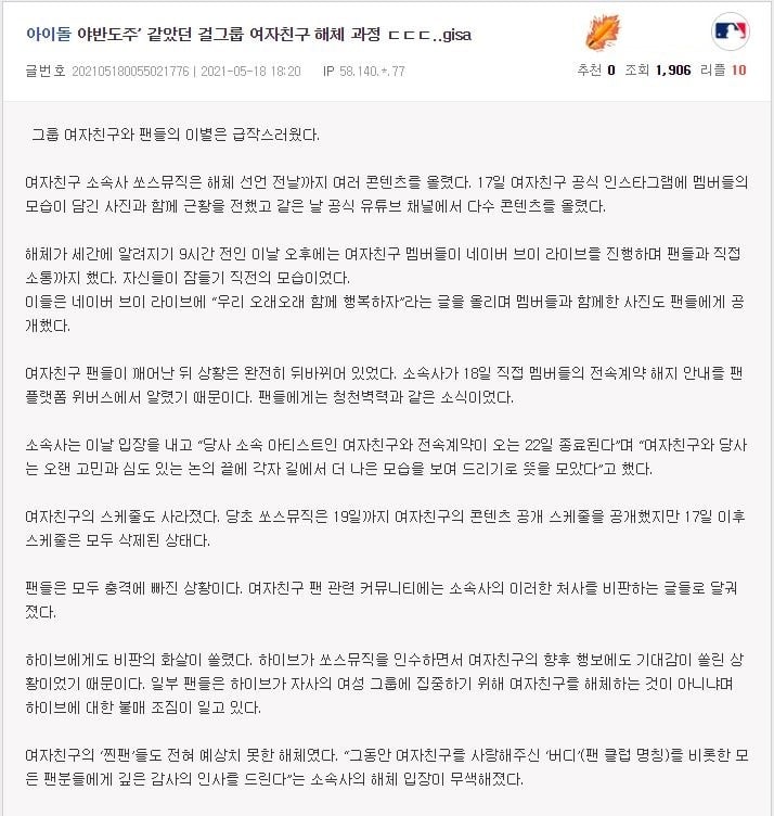 멤버들에게조차 급작스러웠던 걸그룹 '여자친구 해체' | 인스티즈