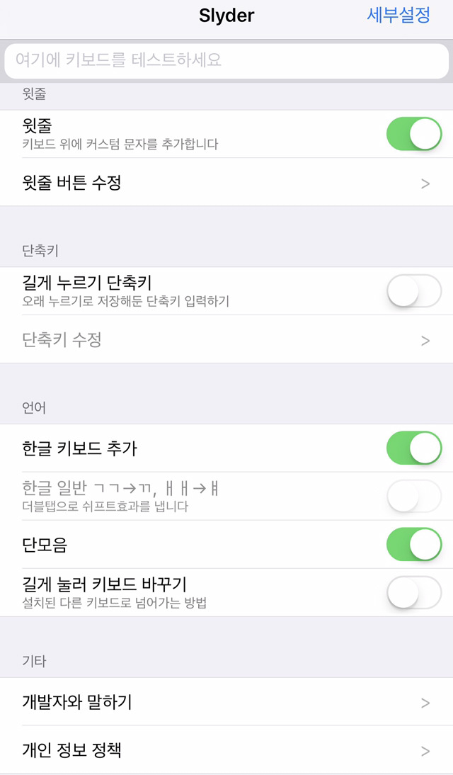 아이폰 쿼티/단키 지원하는 키보드앱 | 인스티즈