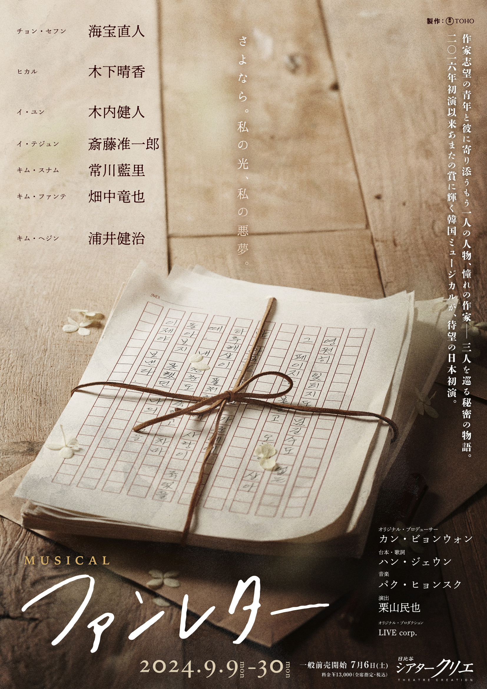 일제강점기 배경인 뮤지컬 팬레터가 일본에서 일본인 연출로 올라올 예정 + 한 일본인 반응 | 인스티즈