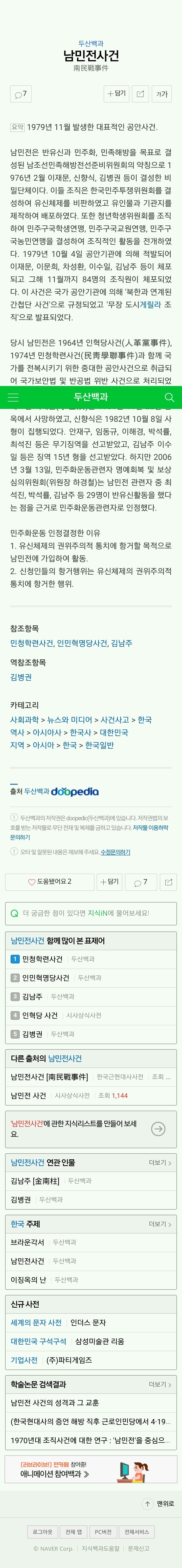 이학영 의원님 이력의 진실 (feat.민투위,남민전) | 인스티즈