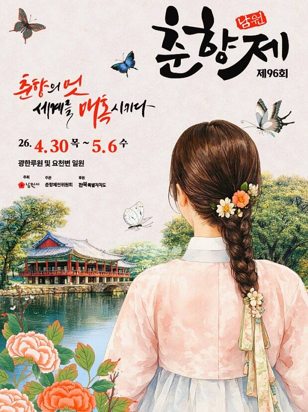 2026 춘향선발대회 본선 후보자 36인 | 인스티즈