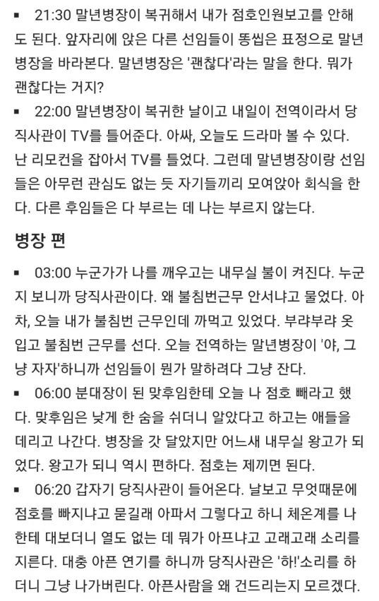  군필들이 보면 치는 고문관의 하루 | 인스티즈
