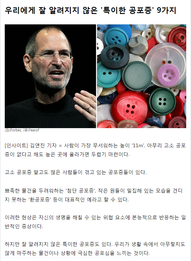 우리에게 잘 알려지지 않은 특이한 공포증 | 인스티즈