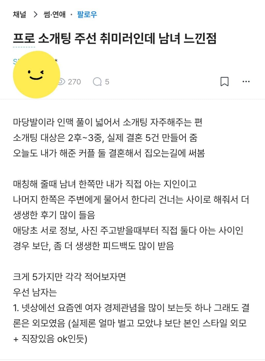 소개팅 주선 많이해본 사람이 말하는 남녀 느낀점 | 인스티즈