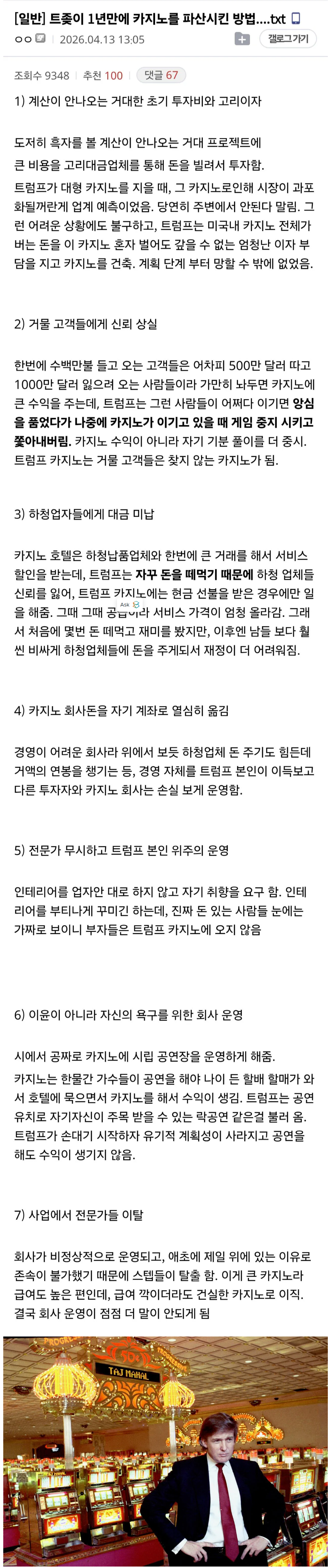 예전에 트럼프가 카지노 사업할때 1년만에 파산한 이유 | 인스티즈