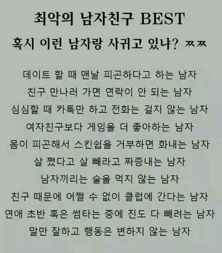 최악의 남자친구 BEST | 인스티즈