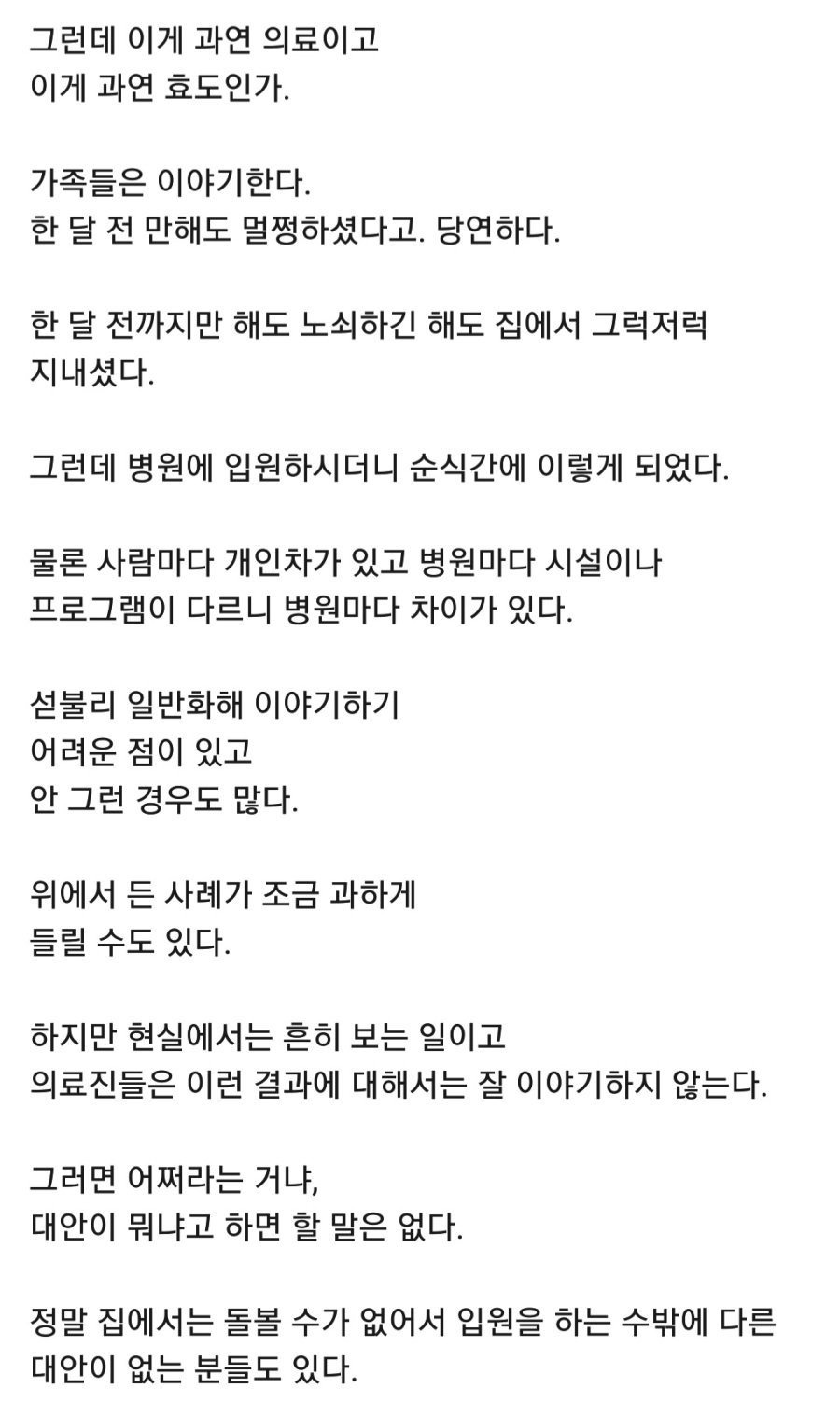 현직의사가 말하는 어르신들 입원하면 안 되는 이유.jpg | 인스티즈