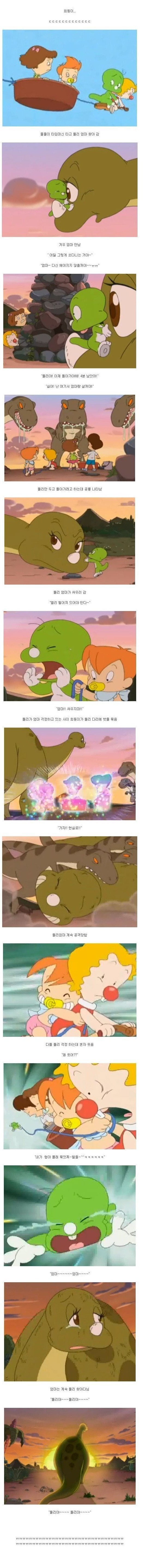 둘리가 엄마와 영영 이별한 이유.jpg | 인스티즈