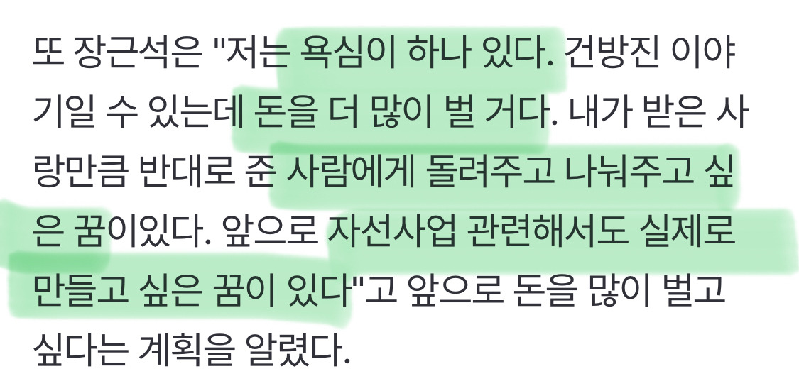 24살에 모교에 12억 기부하고, 38살에 카르마로 돌려받은 장근석 | 인스티즈