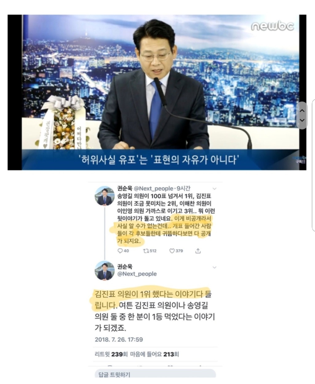 허위사실유포는 표현의 자유가아니다 | 인스티즈