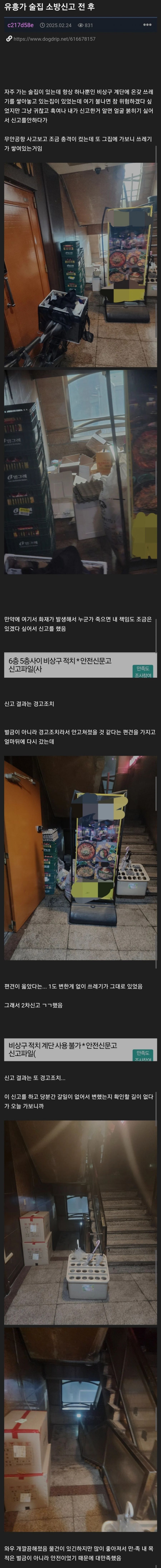 비상구 막아놓는 술집 신고후기 | 인스티즈