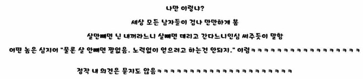 뚱뚱한데 예쁜사람들한테 가끔 일어나는 일 | 인스티즈