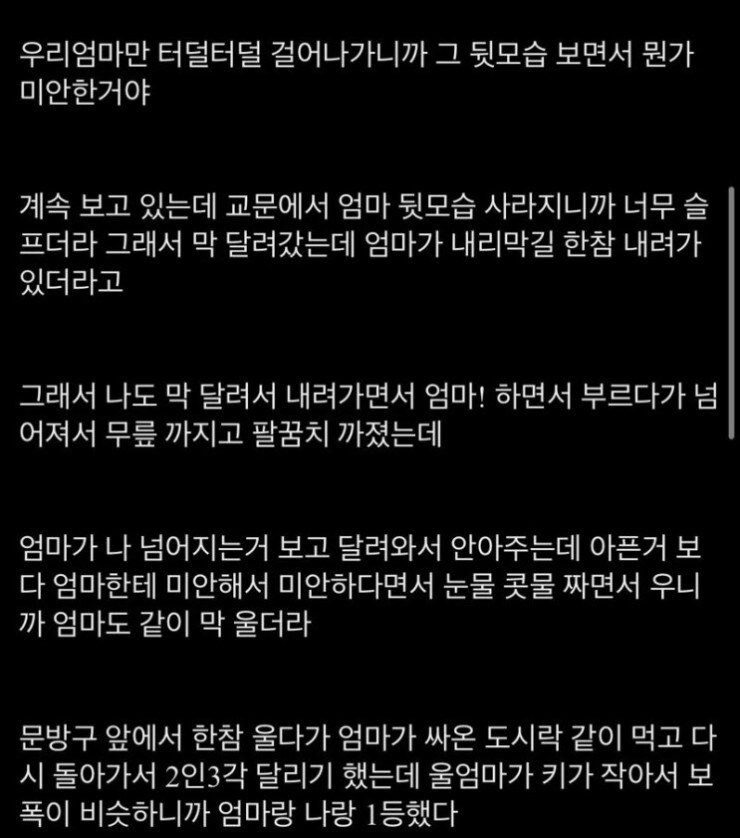 운동회날 학교 온 엄마보고 가라고 했던 썰 | 인스티즈