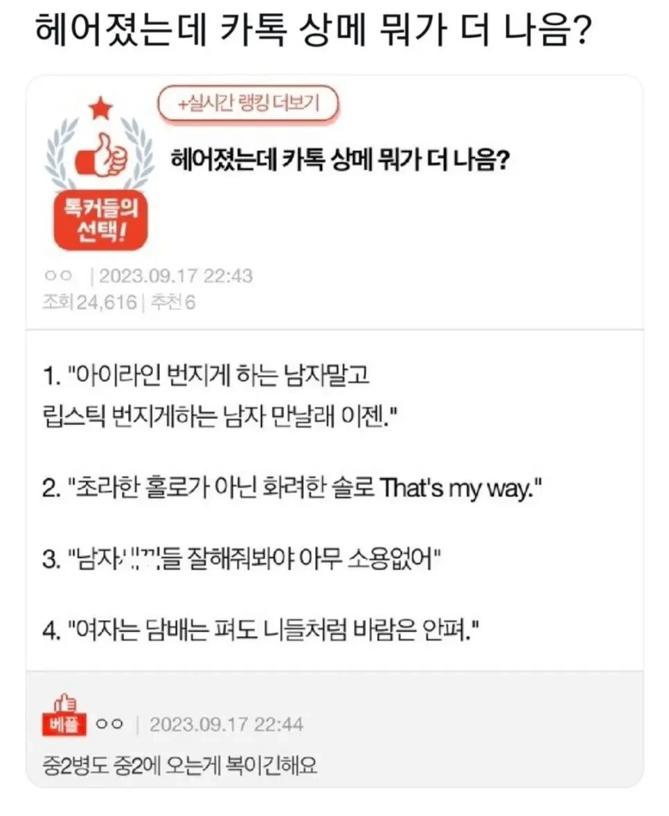 헤어졌는데 카톡 상메 뭐로할까 | 인스티즈
