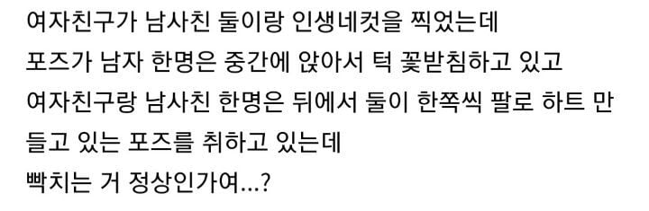 여자친구가 남사친 둘이랑 인생네컷 찍었는데 | 인스티즈