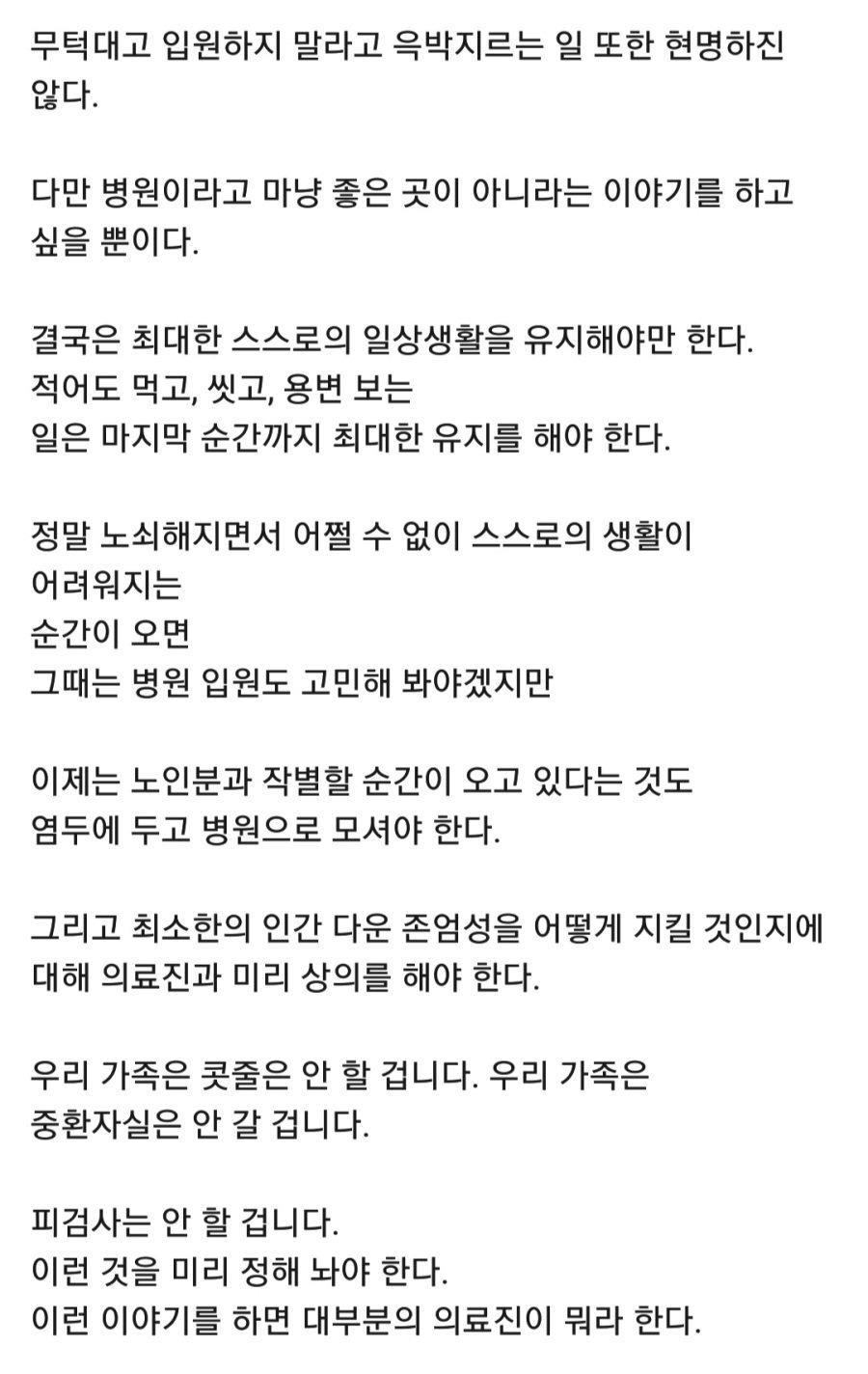 현직 의사가 말하는 어르신들 병원에 입원하면 안되는 이유 | 인스티즈
