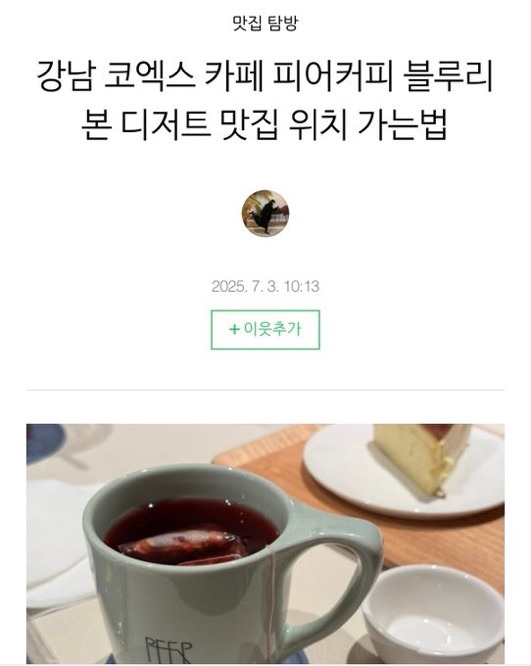 강남 코엑스 디저트 맛집 가는법 | 인스티즈