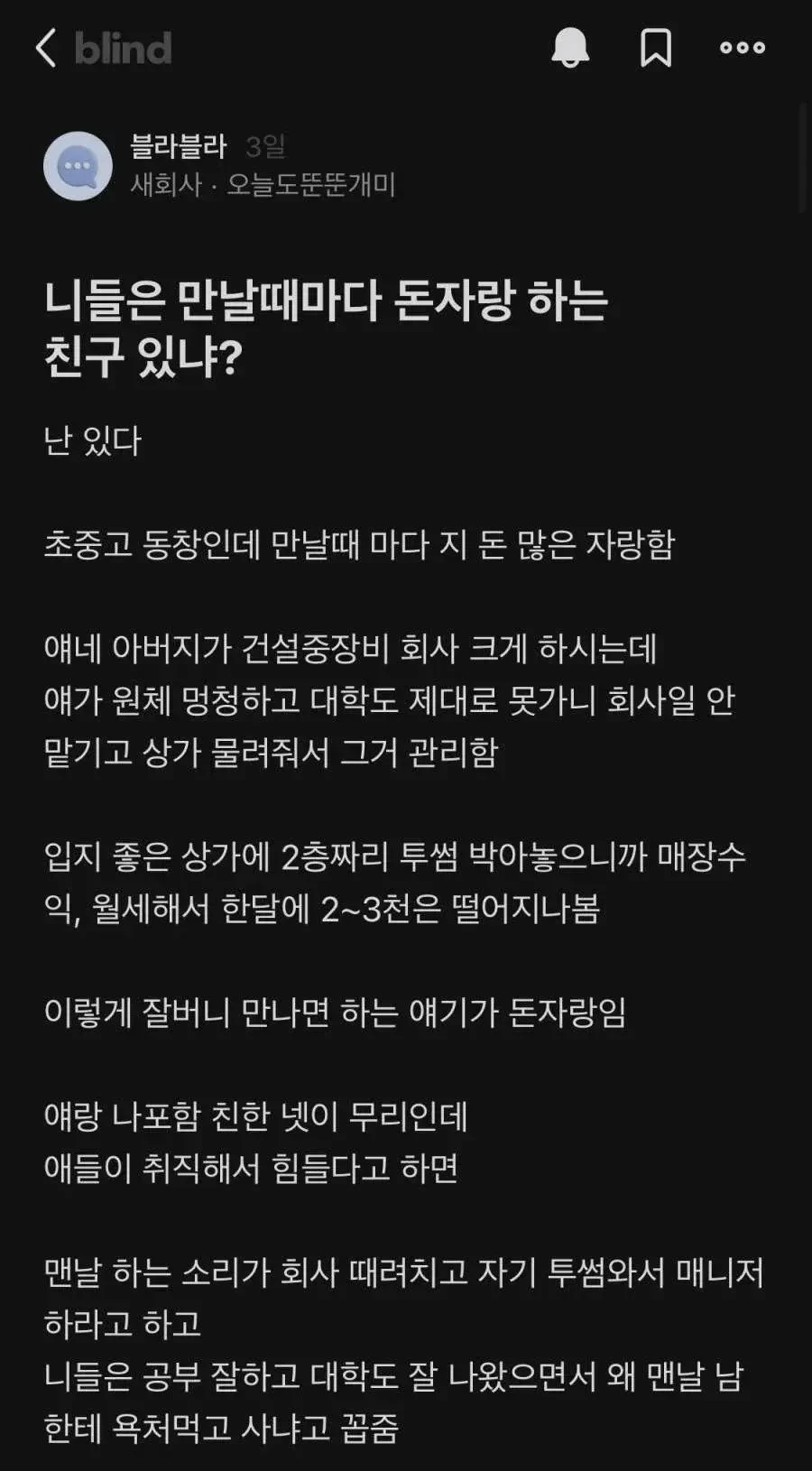 돈자랑하는 친구 | 인스티즈